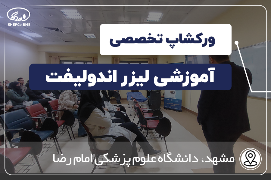 ورکشاپ مشهد